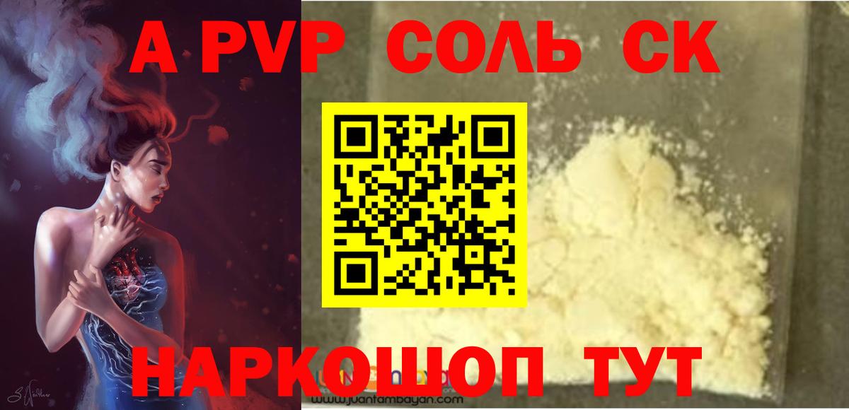 А ПВП Crystall Острогожск