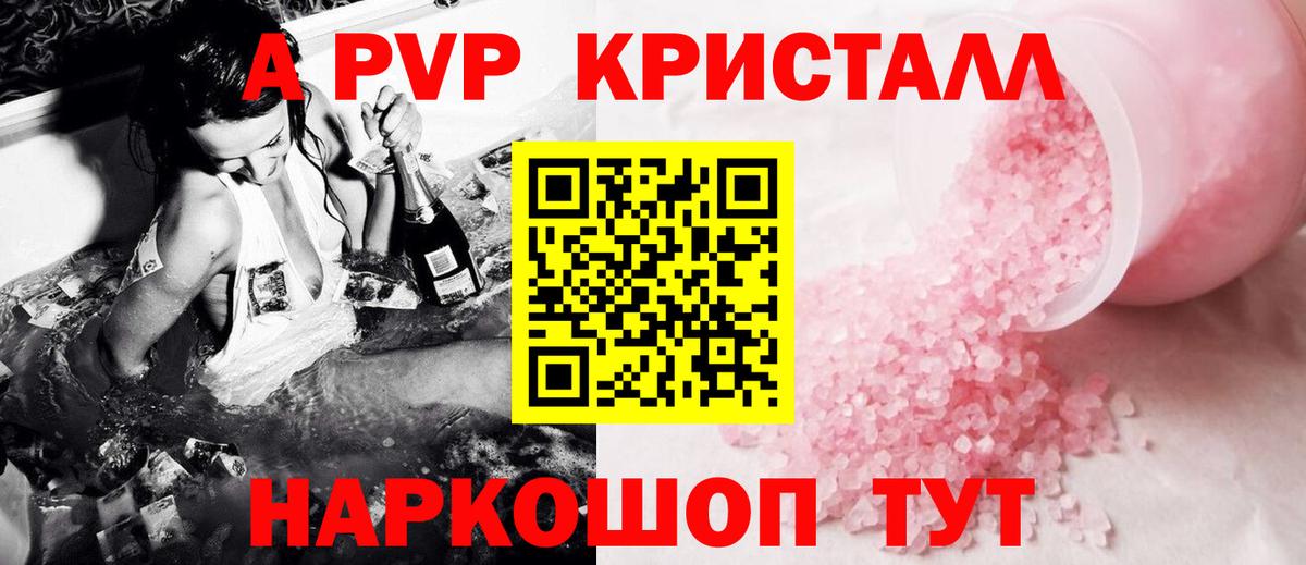 цены   Alpha PVP  Вход с VPN  А ПВП VHQ  Alpha-PVP Соль  Острогожск 