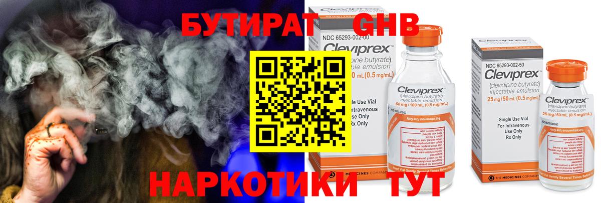 Бутират Butirat Острогожск