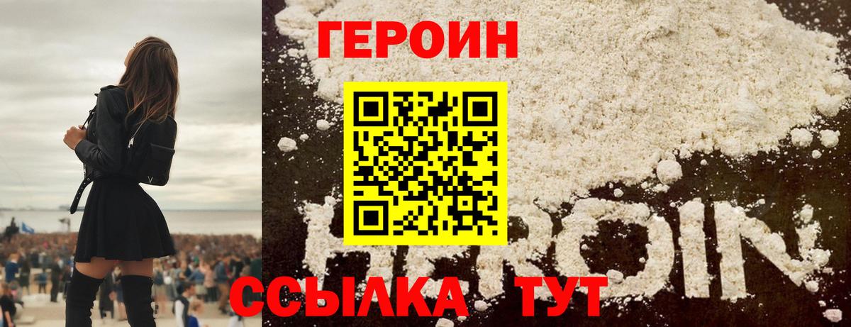 ГЕРОИН Heroin  Вход с VPN  Острогожск 