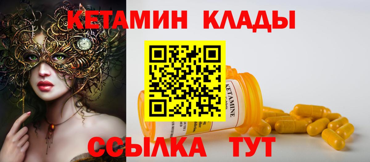 Острогожск  площадка формула  Вход с VPN  КЕТАМИН VHQ  КЕТАМИН VHQ 