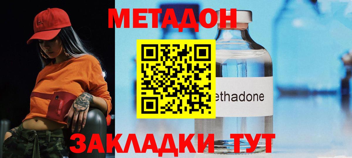 Острогожск  МЕТАДОН methadone  Вход с VPN 