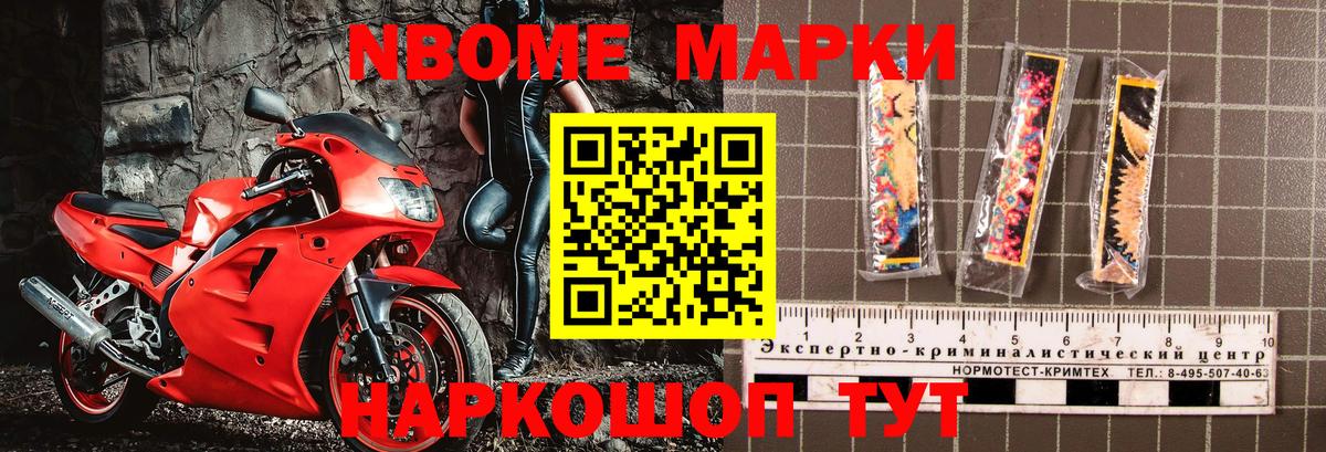 Наркотические марки 1,5мг Острогожск