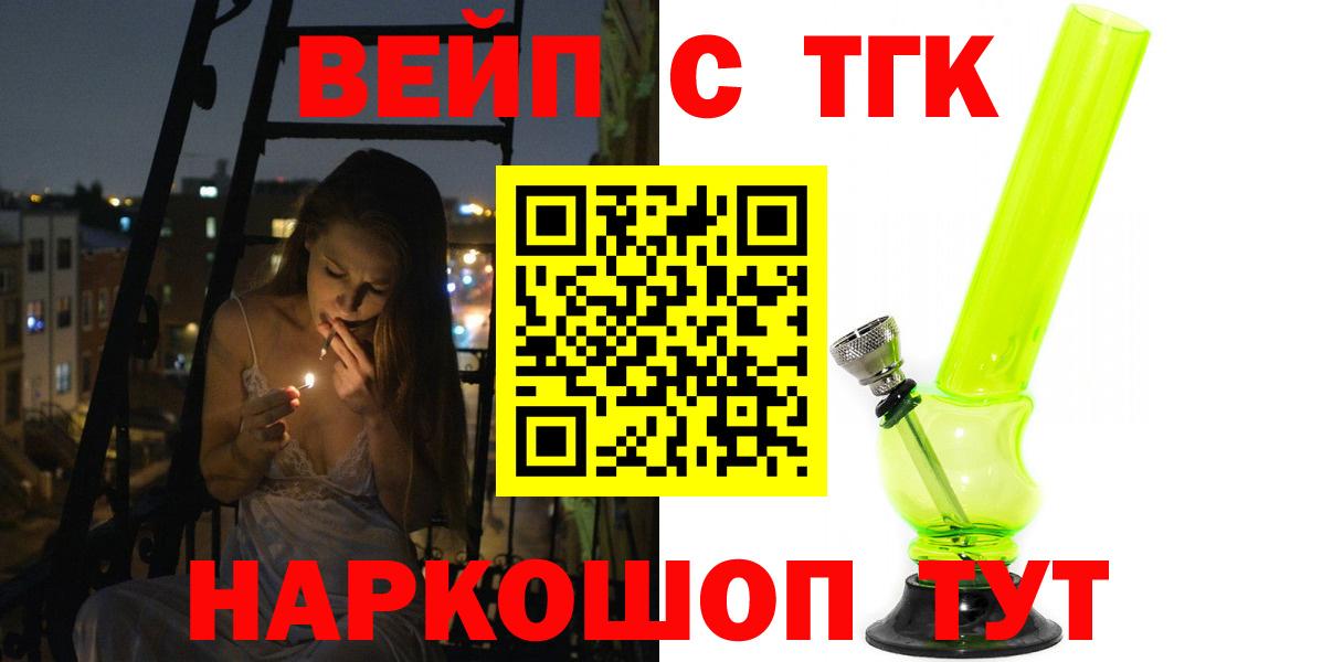 ТГК вейп с тгк  купить   Острогожск  Вход с VPN  Дистиллят ТГК THC oil 